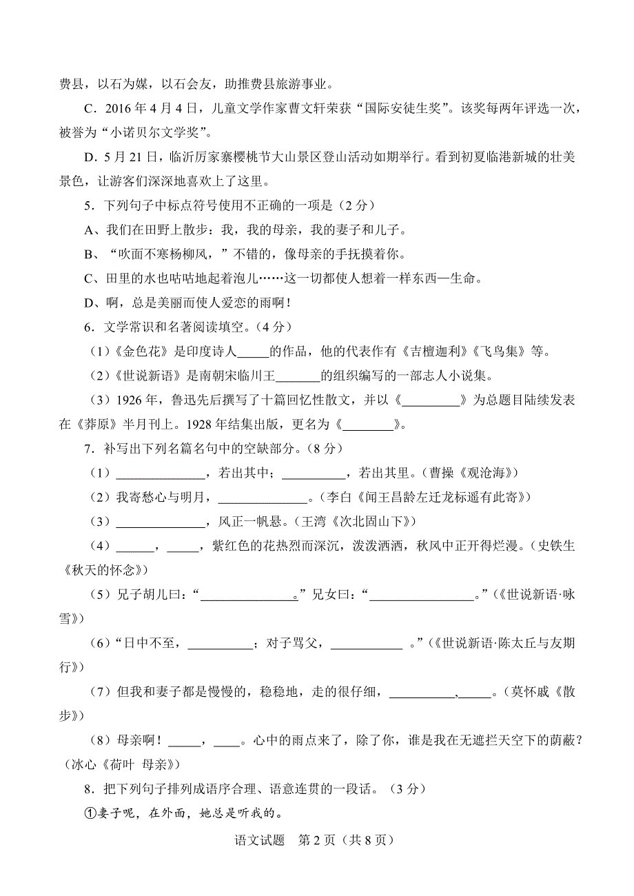 七年级10月月考题1.docx_第2页