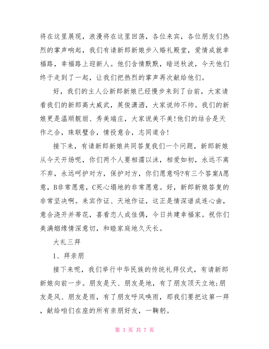 结婚司仪主持词结婚典礼司仪主持词最新_第3页