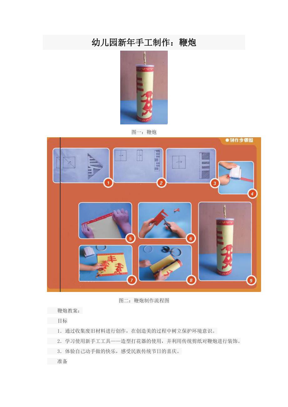 幼儿园新年手工制作_第1页