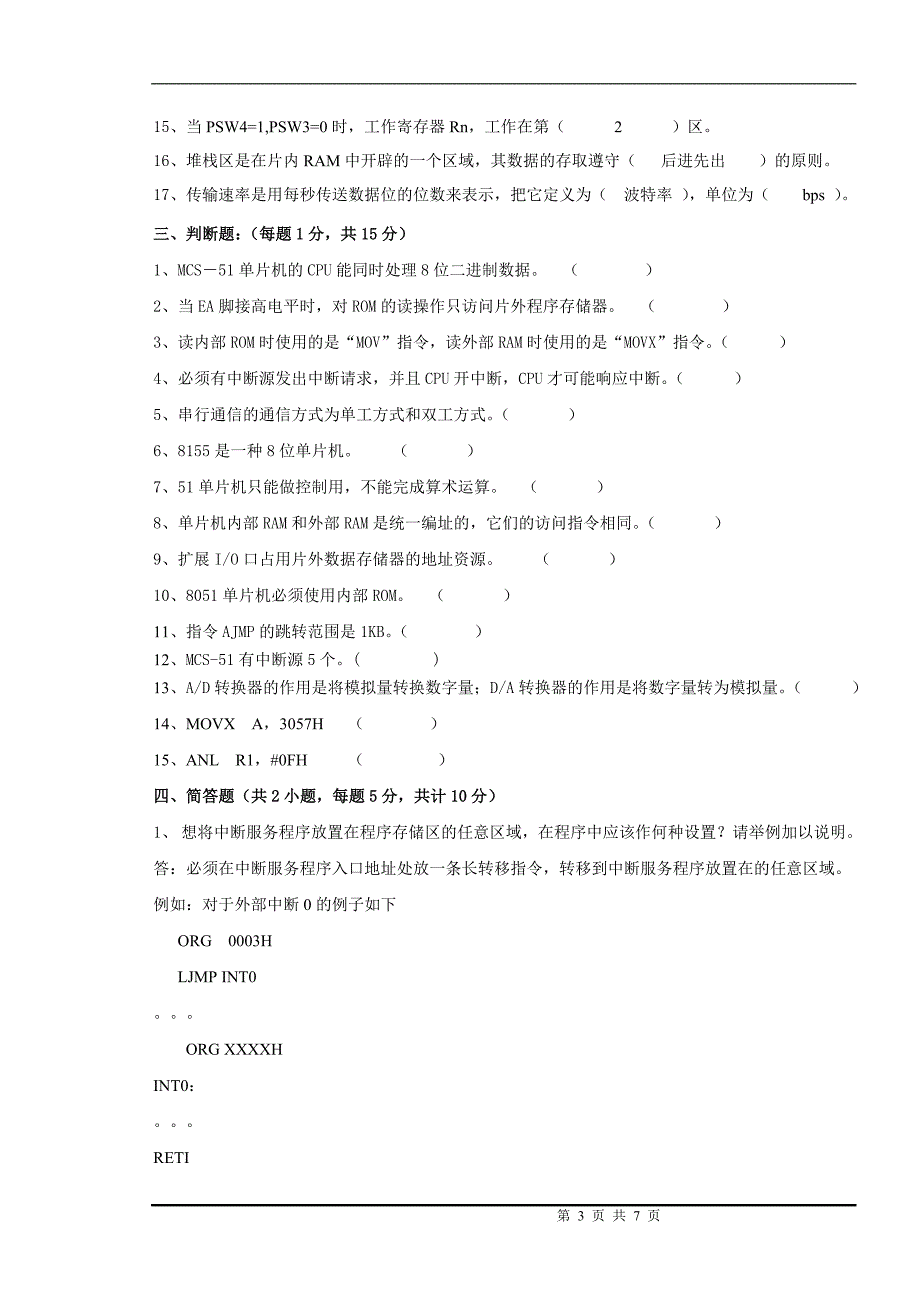 单片机原理及应用试卷5答案_第3页