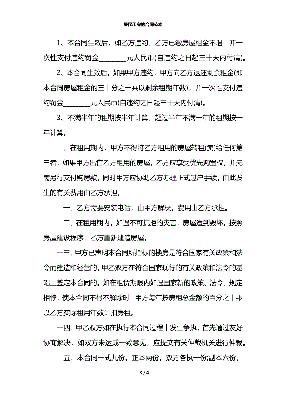 居民租房的合同范本_第3页