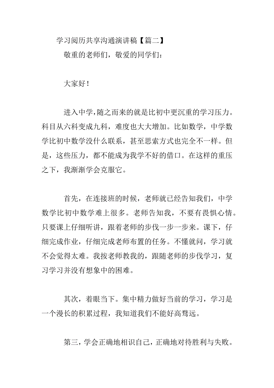 2023年学习经验分享交流演讲稿材料_第4页