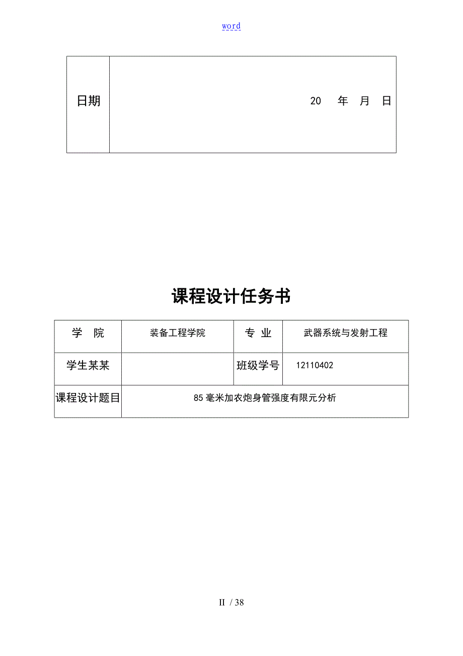 85毫米加农炮身管强度有限元分析报告_第2页