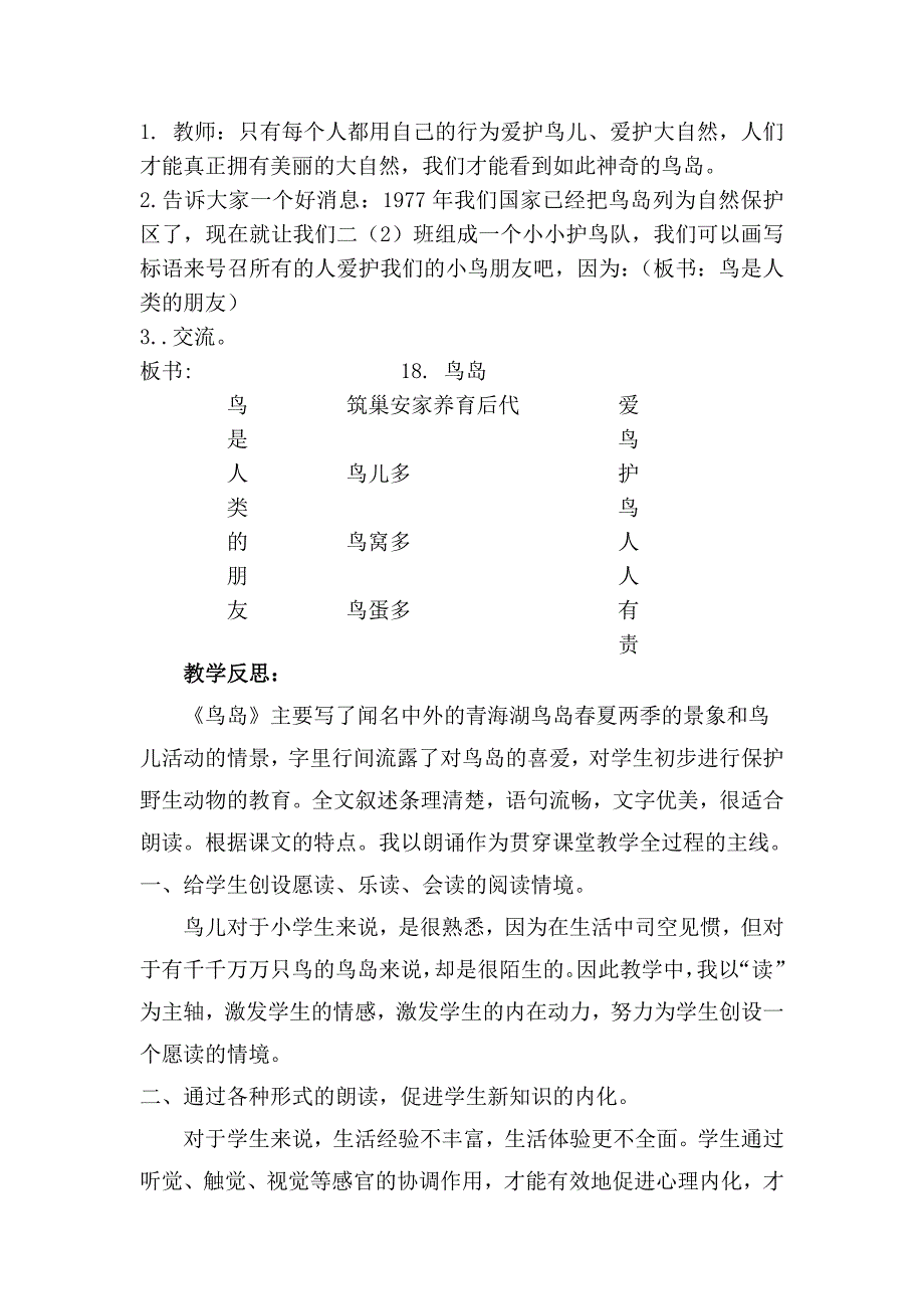 教材分析、教案、反思.doc_第4页