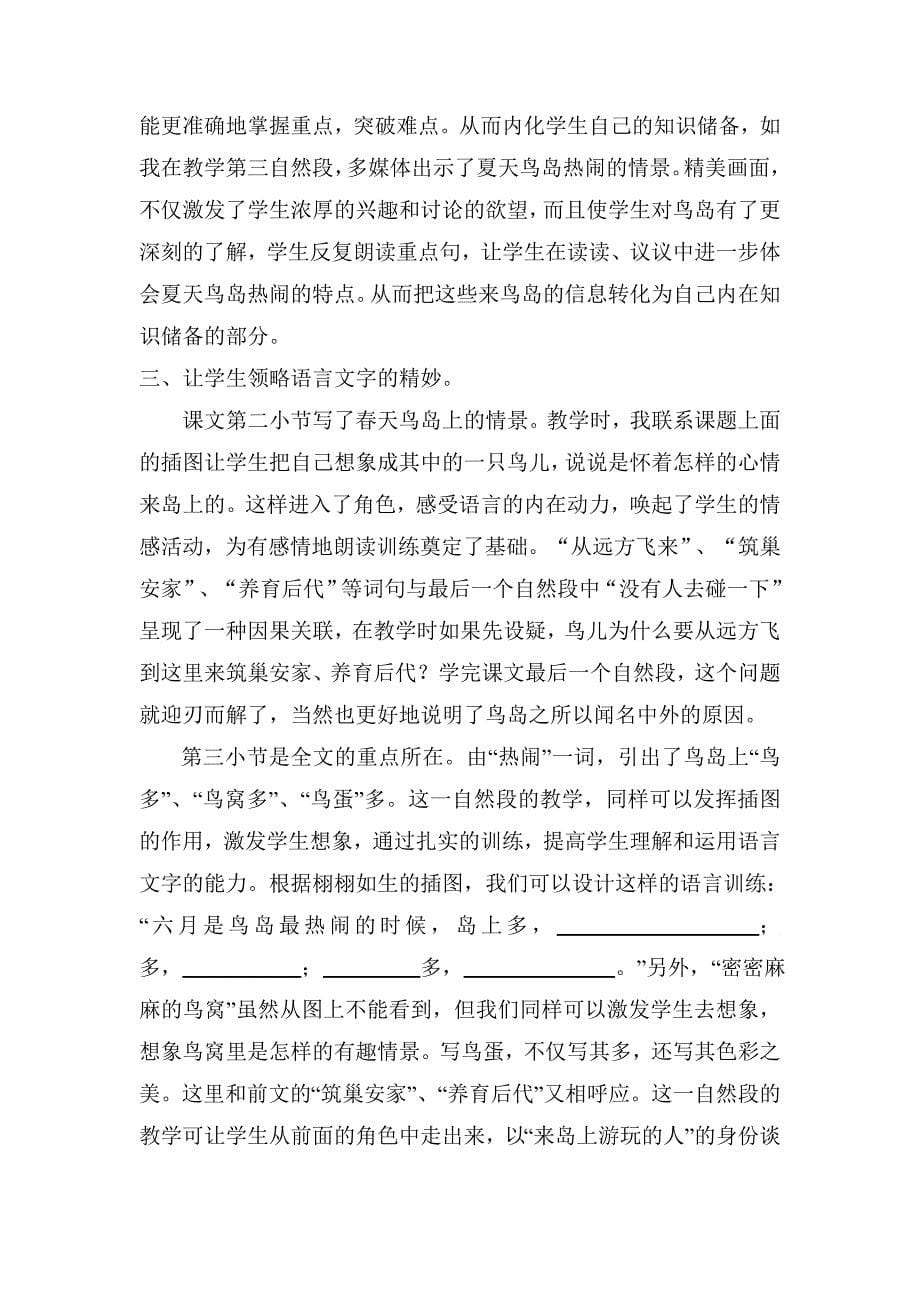 教材分析、教案、反思.doc_第5页