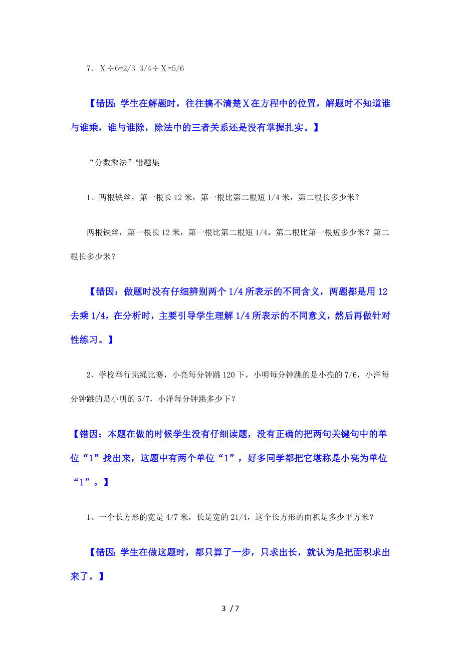 小学数学六年级上册易错题及分析_第3页