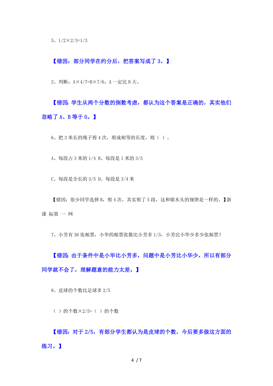 小学数学六年级上册易错题及分析_第4页