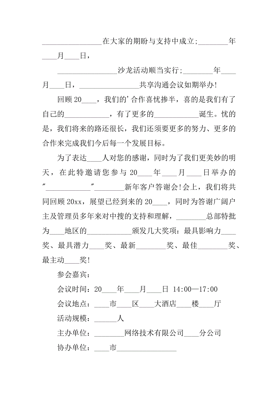 2023年客户答谢会邀请函汇编篇_第3页