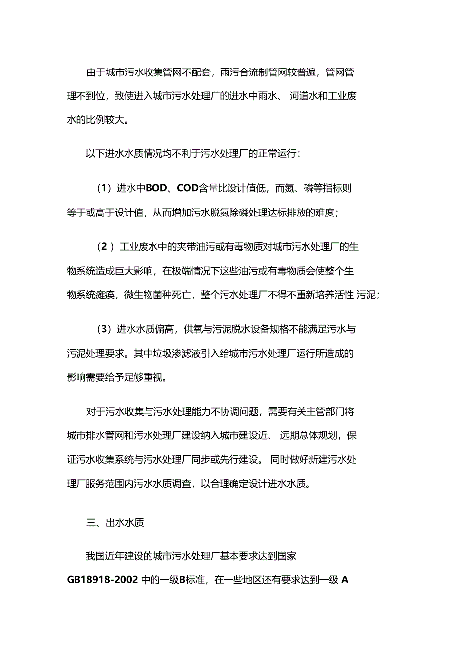 运营中出现的问题及处理办法_第3页