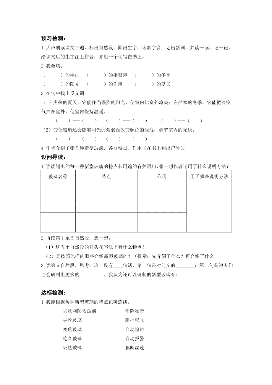 四年级语文S版《成长》2课时导学案设计_第3页