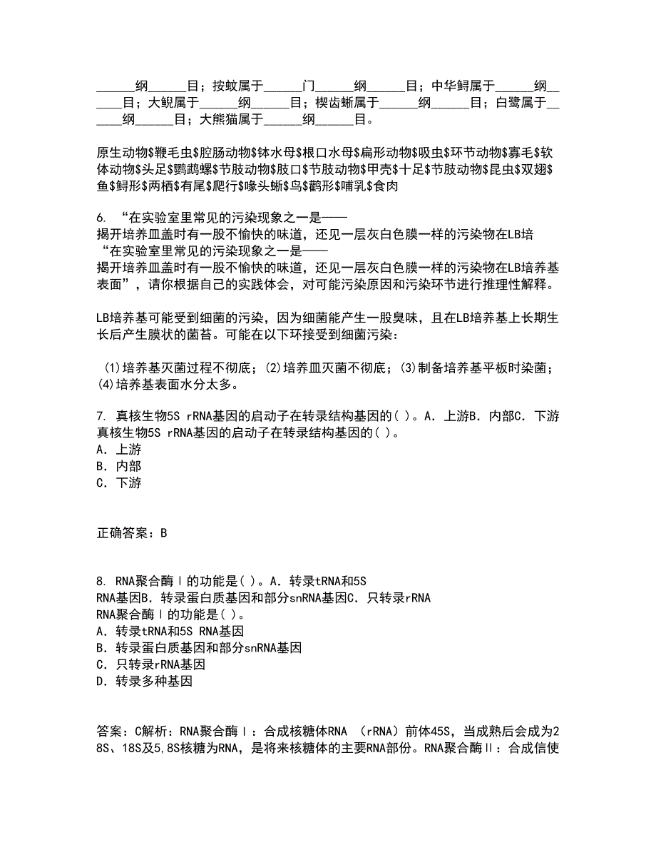 福建师范大学21春《进化生物学》离线作业一辅导答案10_第2页