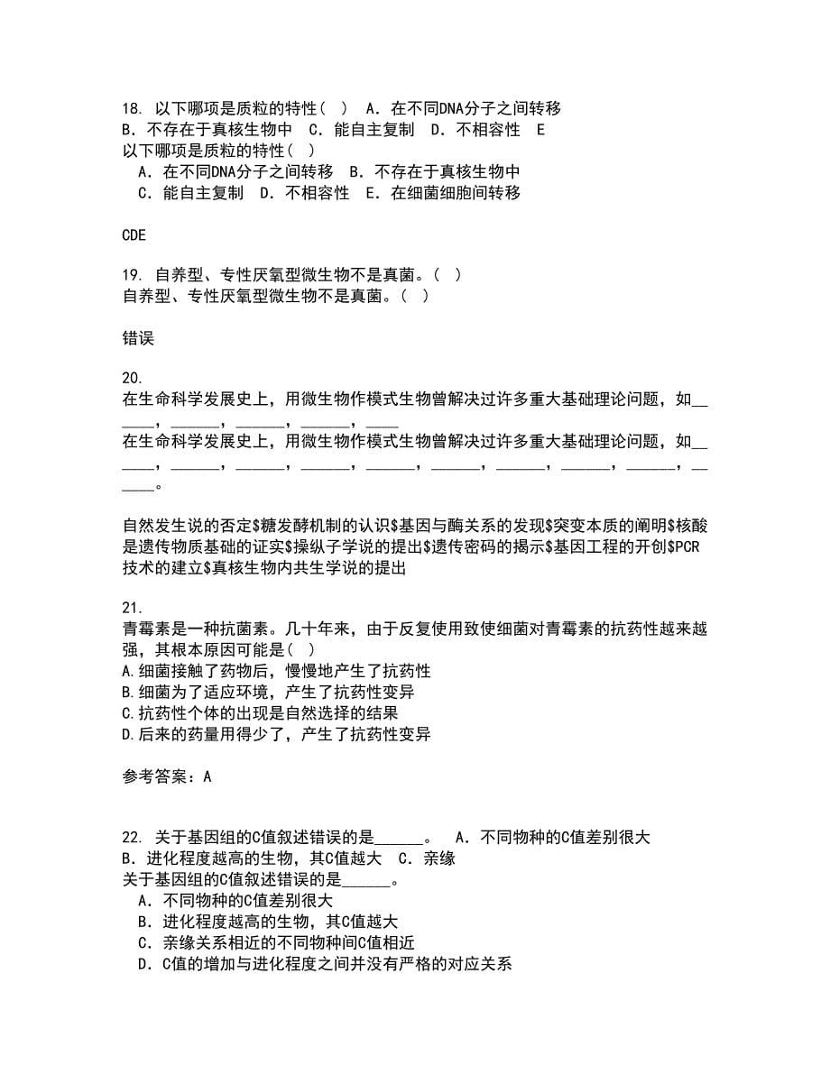 福建师范大学21春《进化生物学》离线作业一辅导答案10_第5页