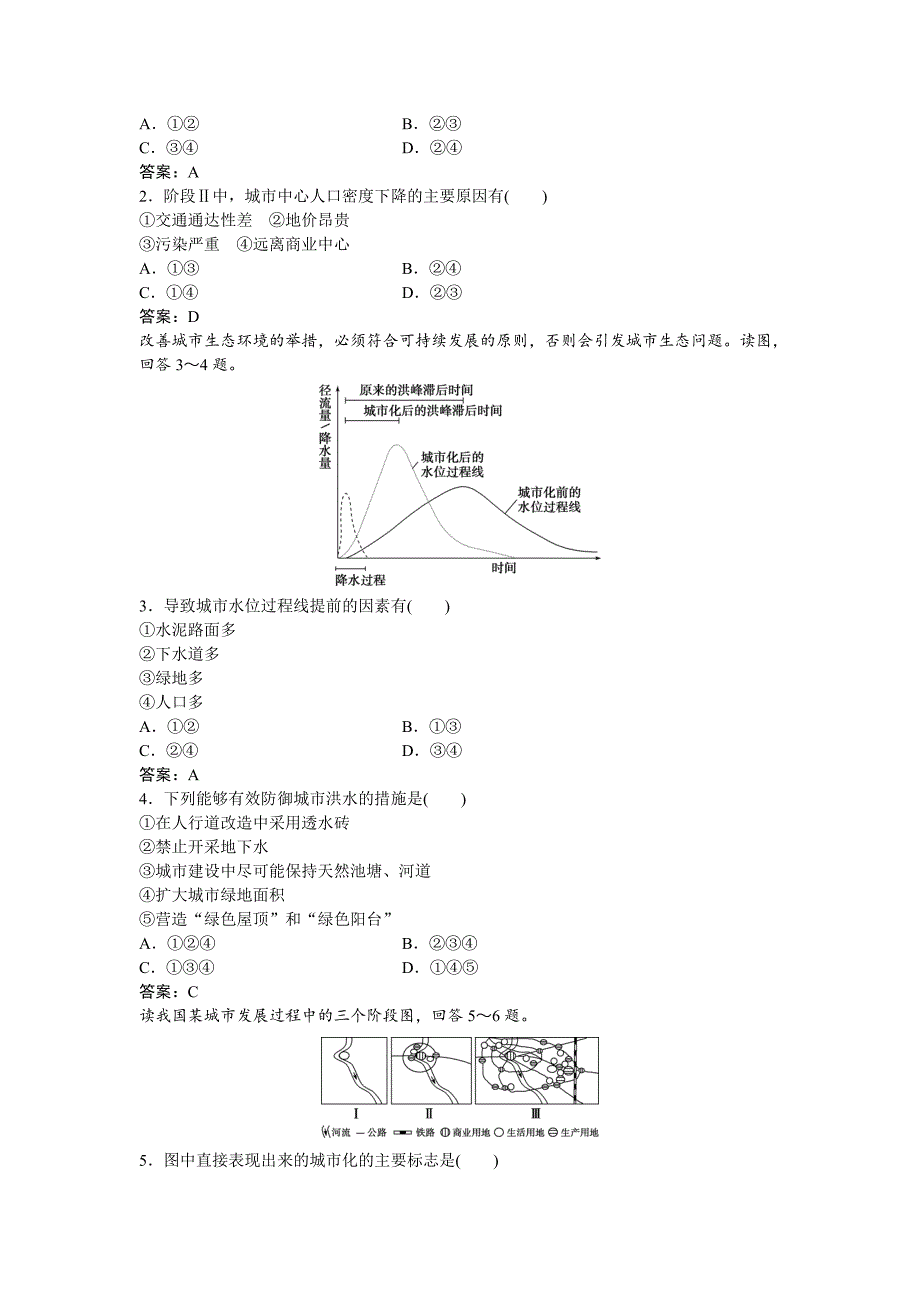 新版高考地理湘教版练习：必修Ⅱ第二章 城市与环境 第三节课后达标检测 Word版含答案_第3页