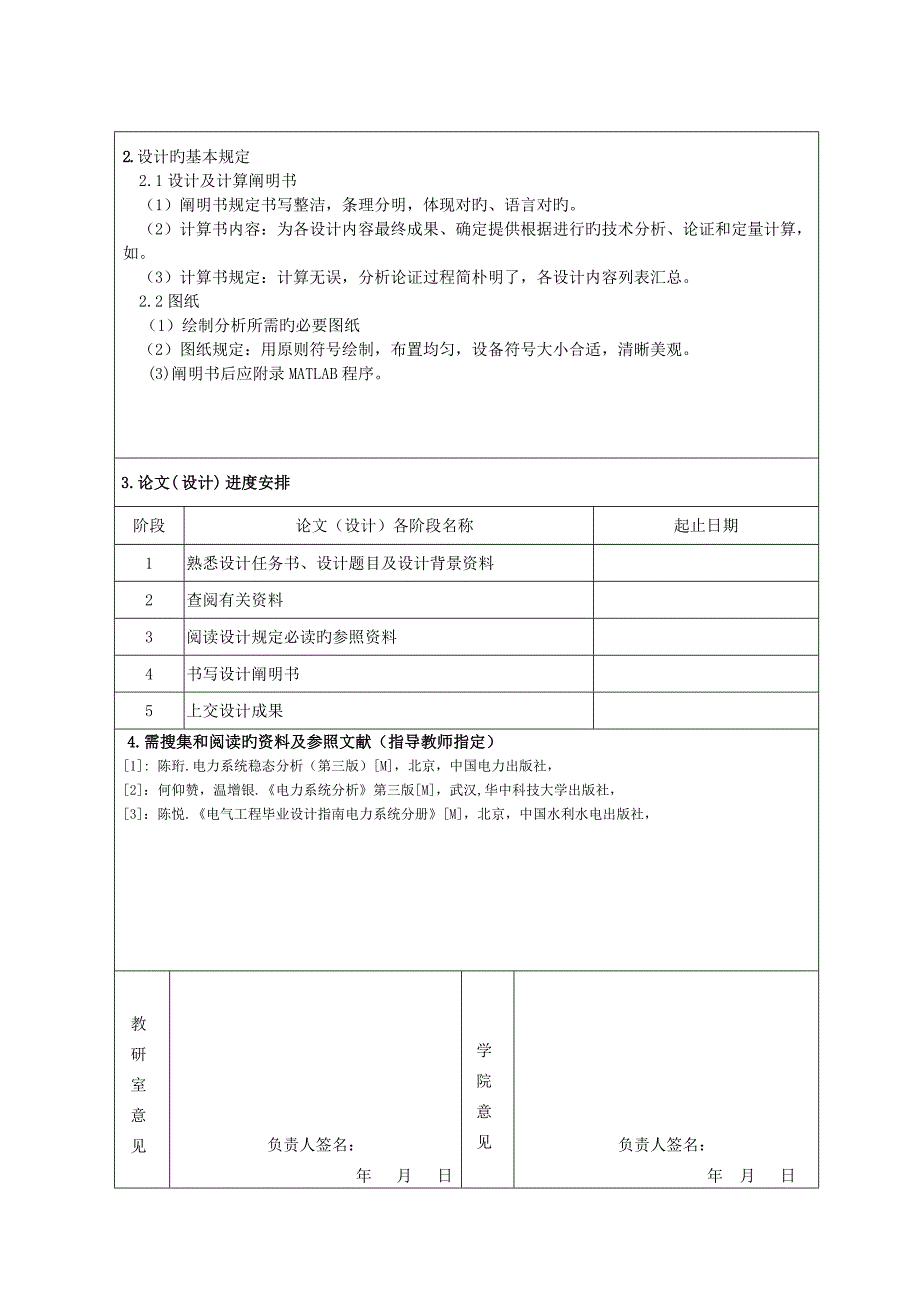 题目基于的电力系统复杂潮流计算_第3页