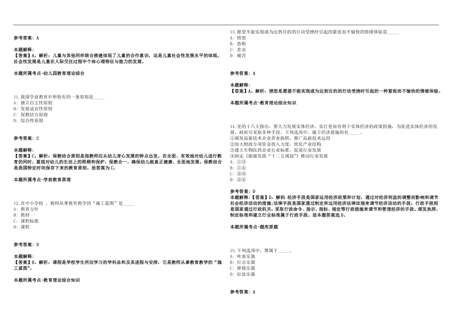 2022年03月西安交通大学苏州附属中学教师招聘15日前笔试参考题库含答案解析篇_第3页