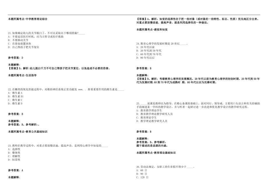 2022年03月西安交通大学苏州附属中学教师招聘15日前笔试参考题库含答案解析篇_第5页