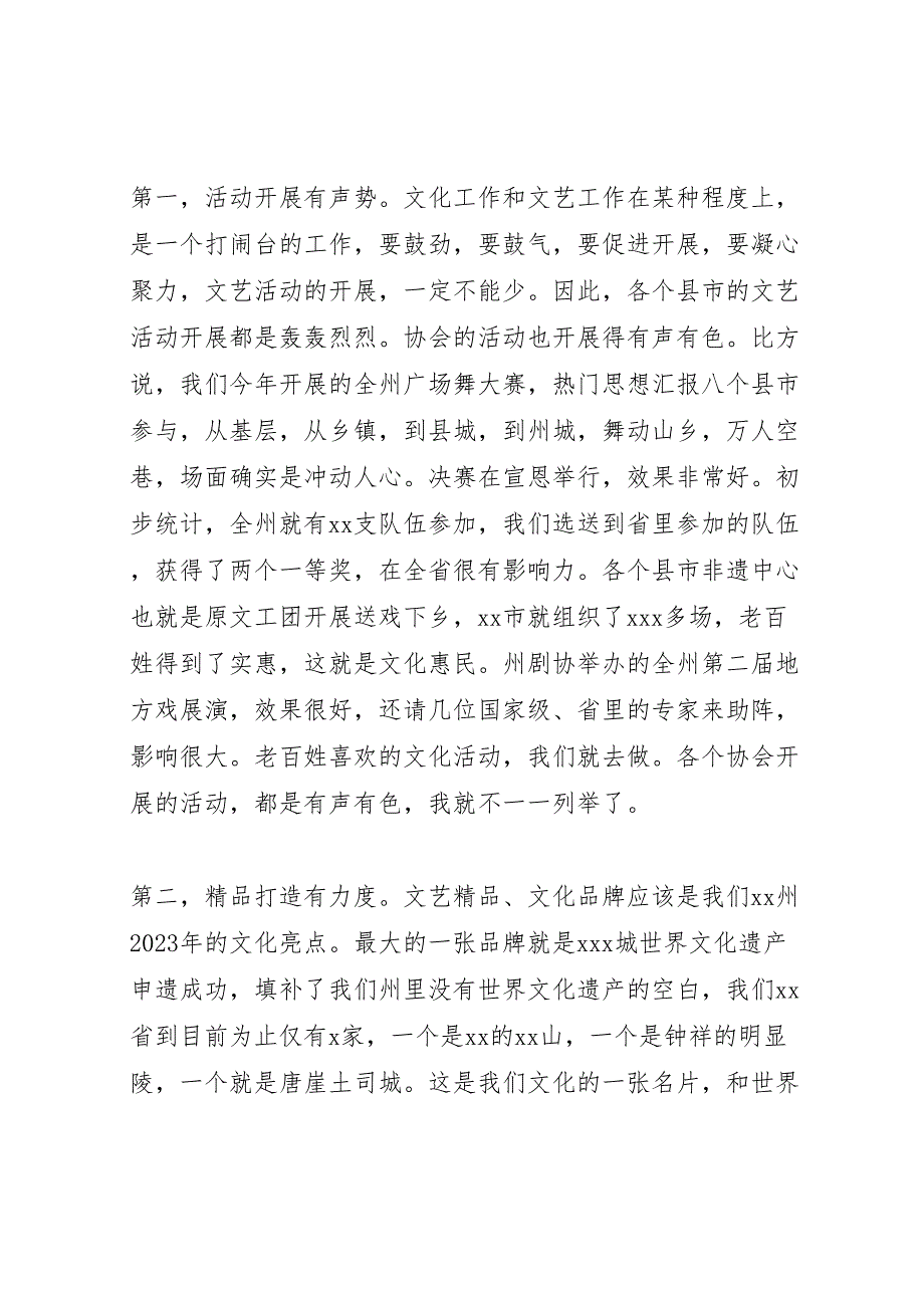 2023年文联系统年度工作总结会讲话材料.doc_第2页