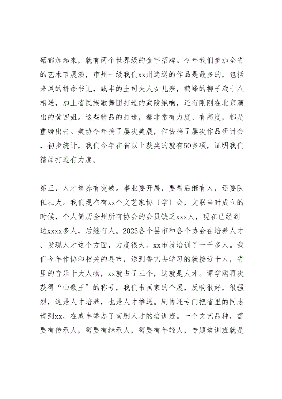 2023年文联系统年度工作总结会讲话材料.doc_第3页