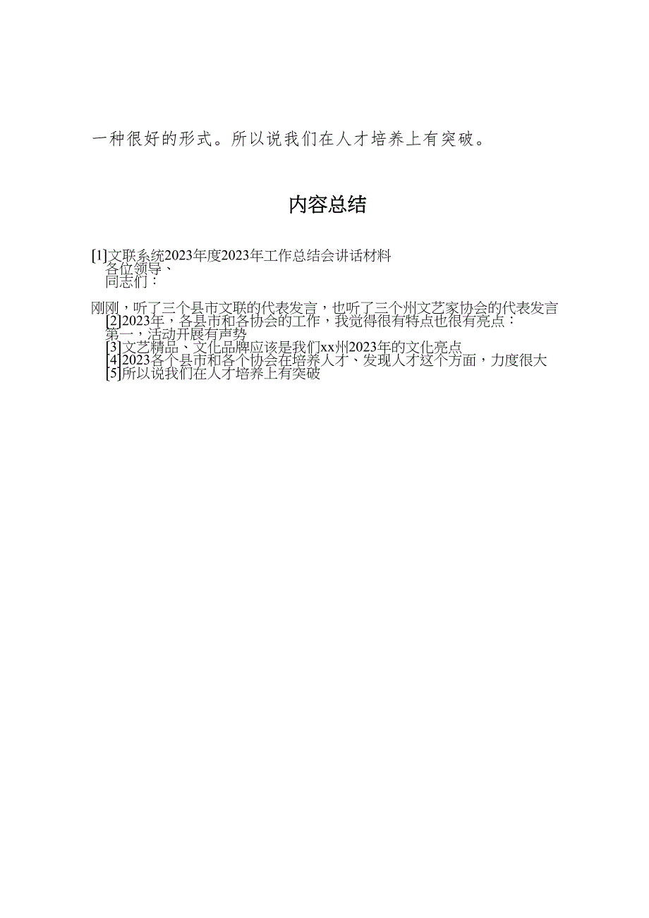 2023年文联系统年度工作总结会讲话材料.doc_第4页