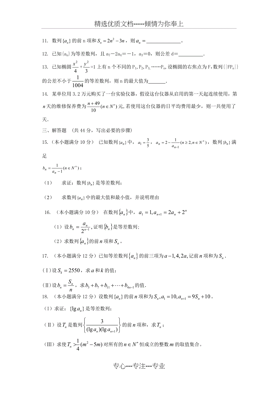 必修5：高一数学等差数列练习题(三)_第2页