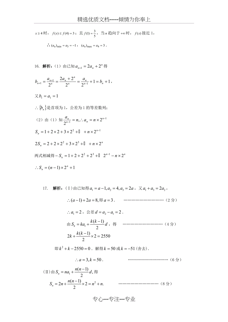 必修5：高一数学等差数列练习题(三)_第4页