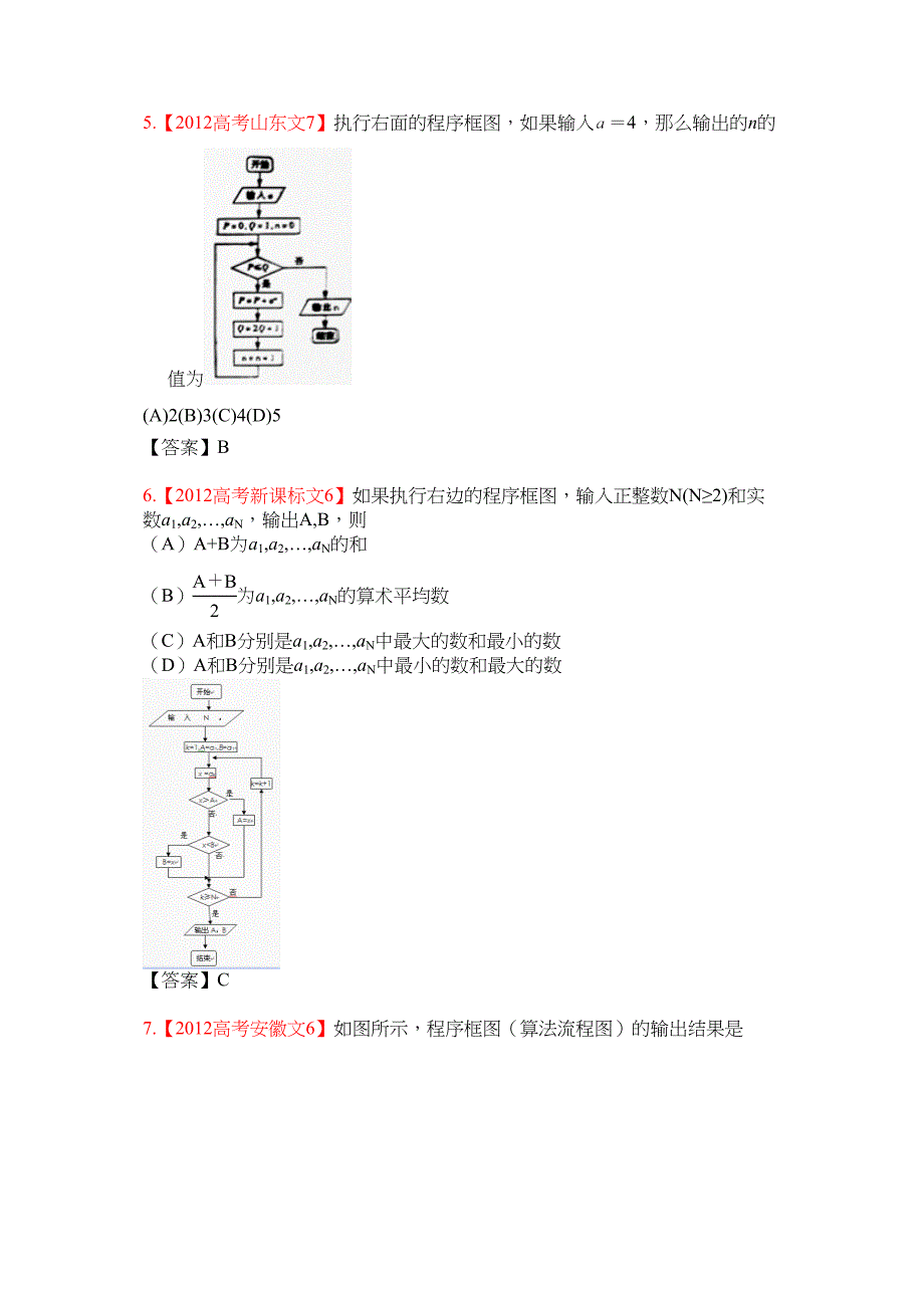 高考试题文科数学分类汇编程序框图与计算原理_第3页