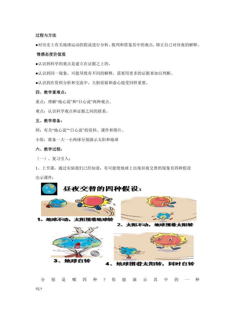 《人类认识地球及其运动的历史》教学设计_第2页