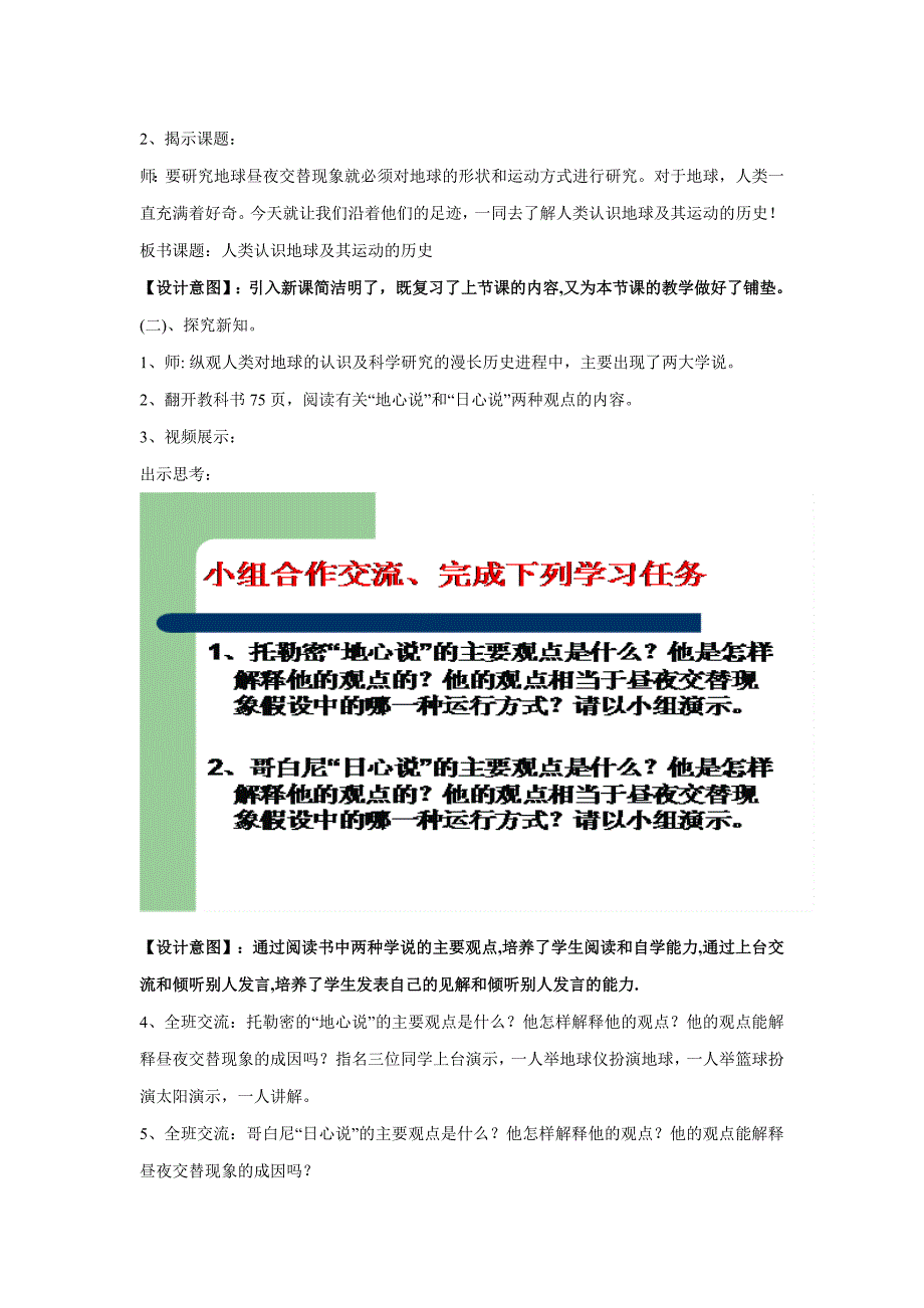 《人类认识地球及其运动的历史》教学设计_第3页