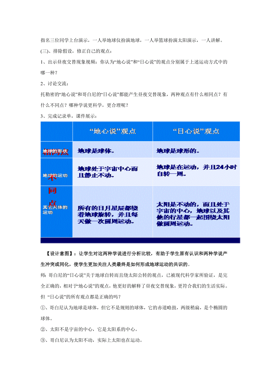 《人类认识地球及其运动的历史》教学设计_第4页