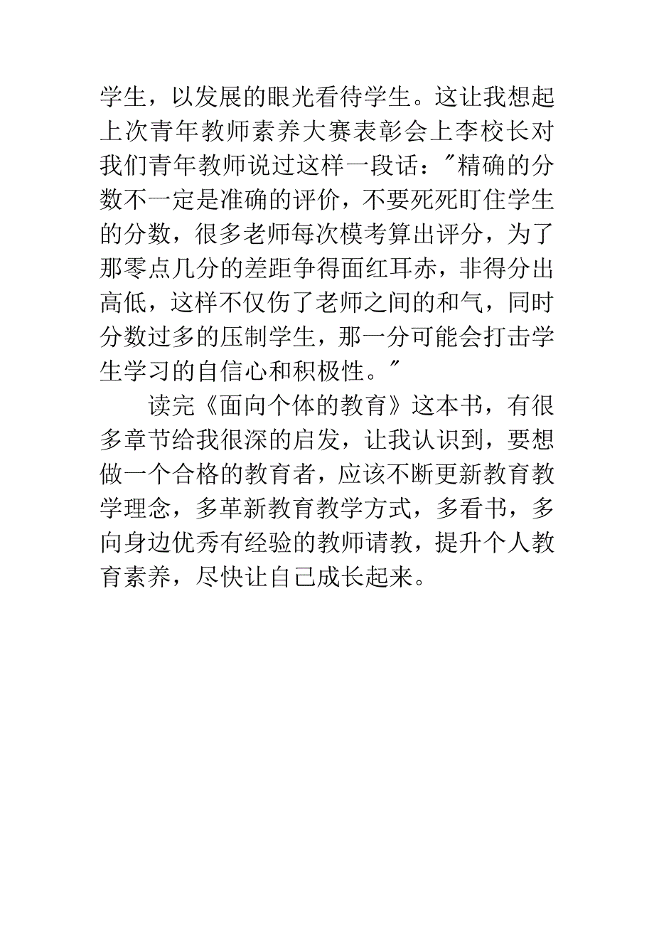 班主任《面向个体的教育》读后感1000字.docx_第4页