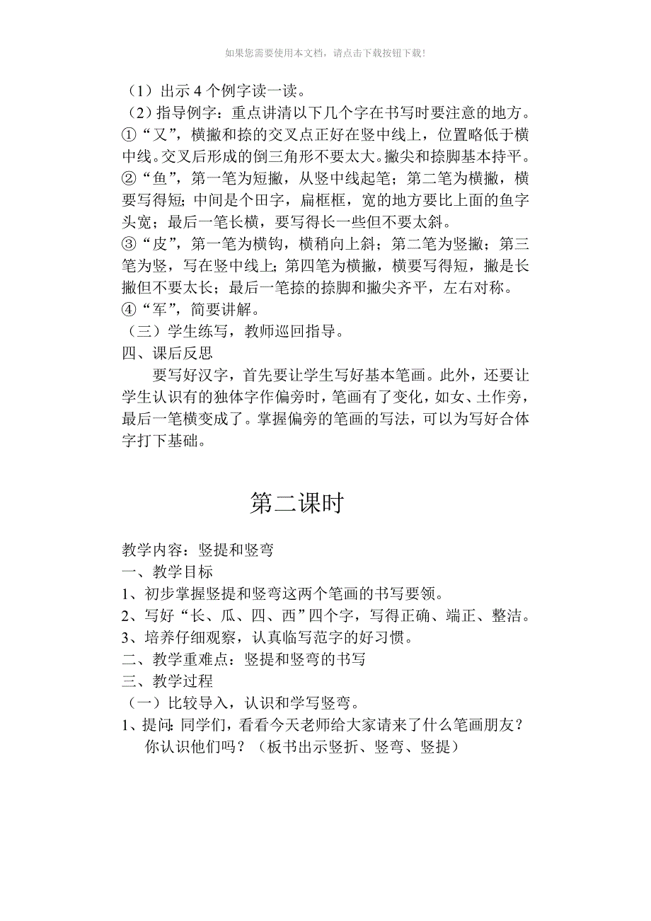 （推荐）一年级书法教案_第2页