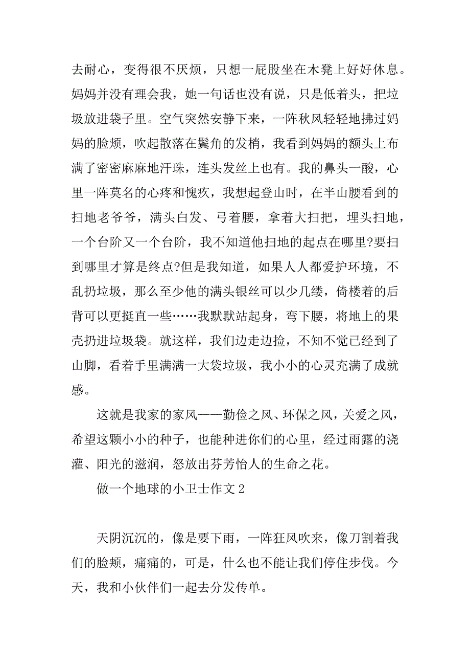 2023年做一个地球的小卫士作文500字_第3页