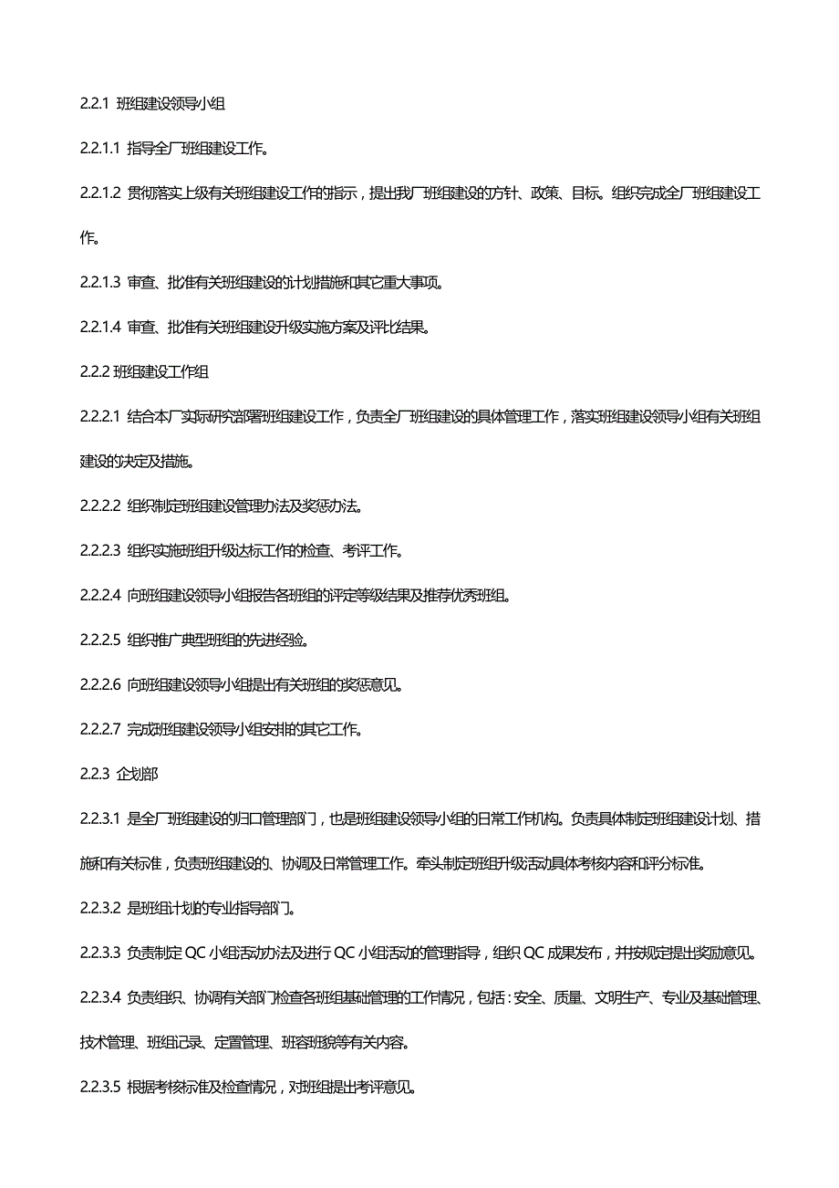 某某某日照电厂企业标准班组建设管理办法_第3页