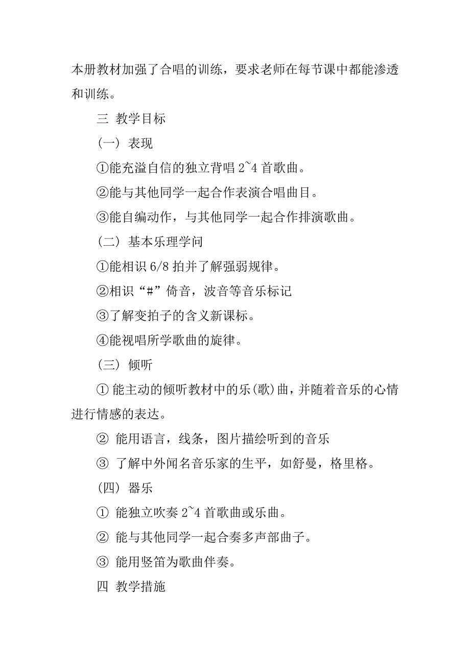 2023年五年级上册音乐教学工作计划模板锦集7篇_第2页