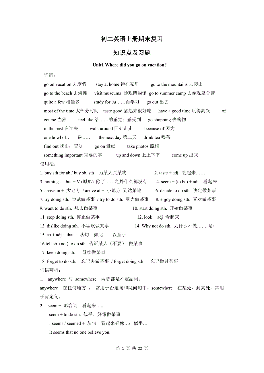 新目标人教版八年级英语上册期末总复习.doc_第1页