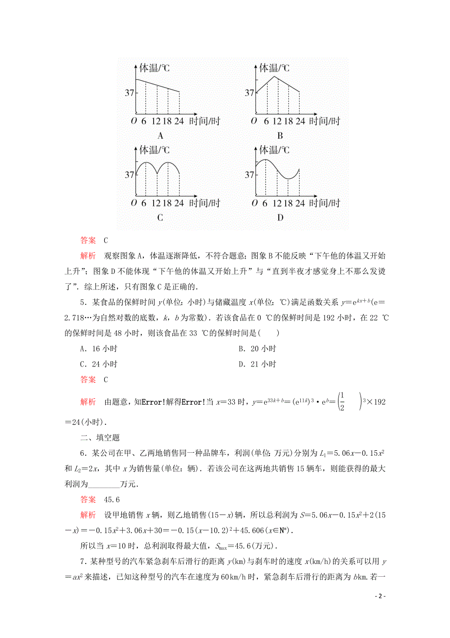 2019-2020学年新教材高中数学 第4章 指数函数与对数函数 4.5 函数的应用（二） 4.5.3 函数模型的应用 第2课时 建立函数模型解决实际问题课后课时精练 新人教A版必修第一册_第2页