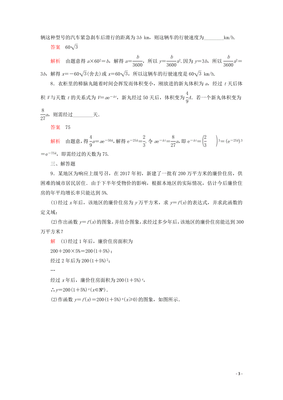 2019-2020学年新教材高中数学 第4章 指数函数与对数函数 4.5 函数的应用（二） 4.5.3 函数模型的应用 第2课时 建立函数模型解决实际问题课后课时精练 新人教A版必修第一册_第3页