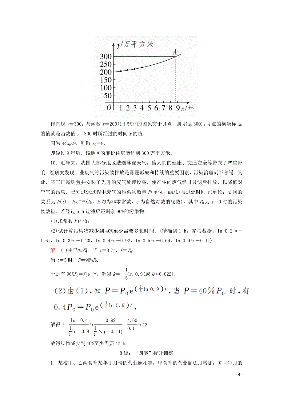 2019-2020学年新教材高中数学 第4章 指数函数与对数函数 4.5 函数的应用（二） 4.5.3 函数模型的应用 第2课时 建立函数模型解决实际问题课后课时精练 新人教A版必修第一册_第4页