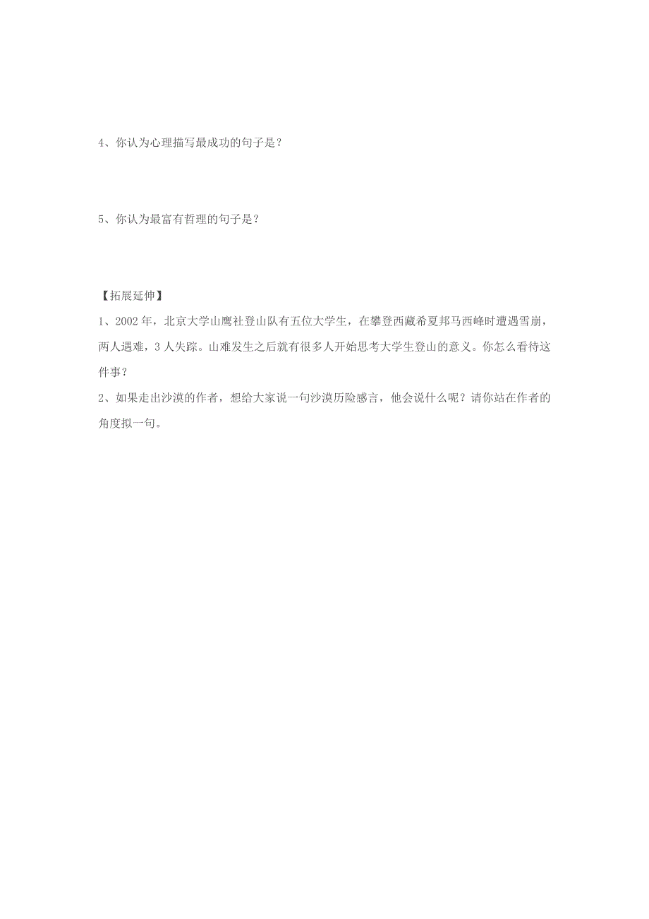 精品江苏省南京第十八中学人教版七年级下册语文第22课在沙漠中心学案_第2页