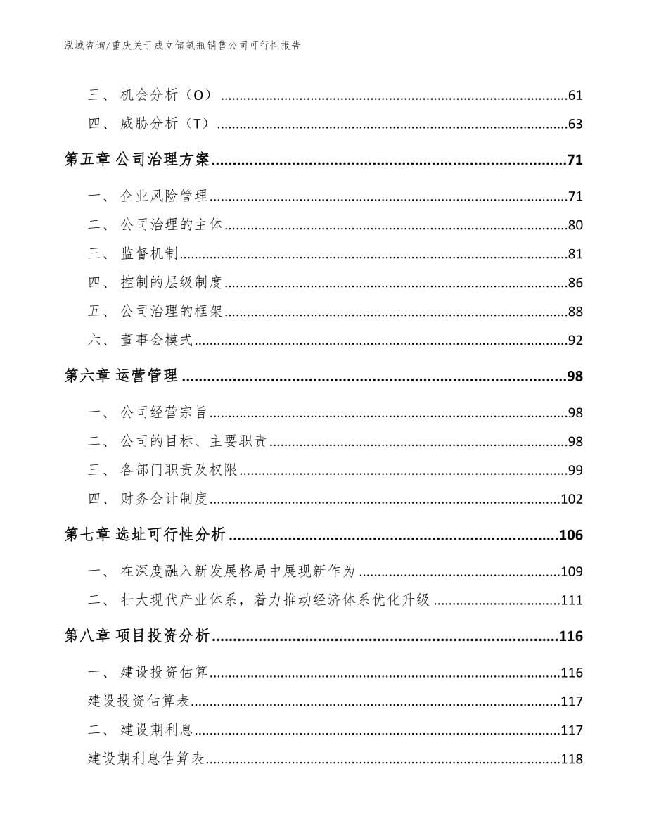 重庆关于成立储氢瓶销售公司可行性报告（参考模板）_第5页