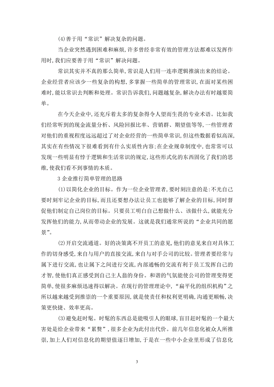 化繁为简把握重点提高效益论文_第3页