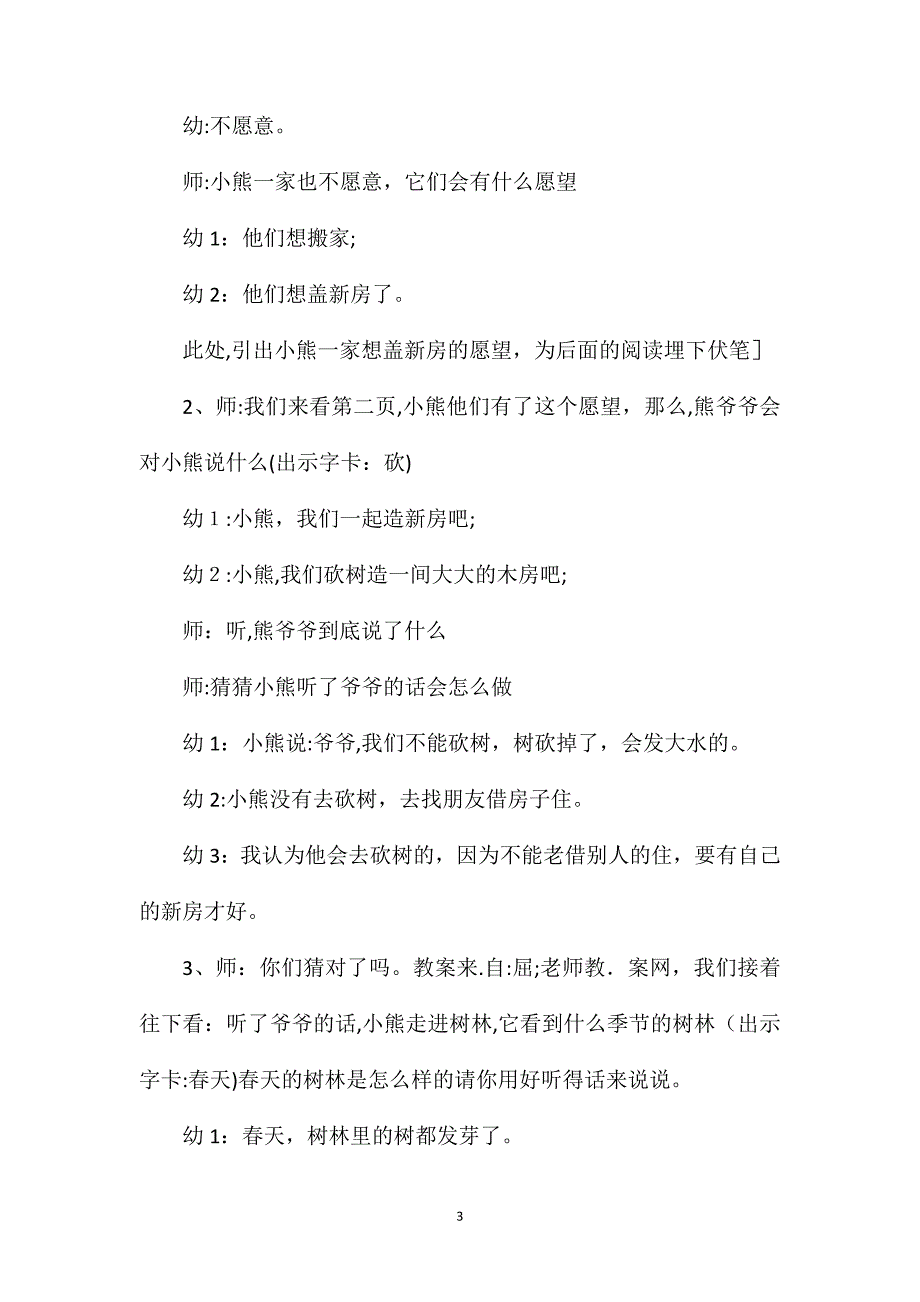 幼儿园大班语言优质课教案小熊住山洞含反思_第3页