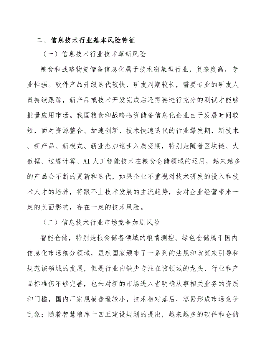 温湿度电缆产业深度调研及未来发展现状趋势_第2页