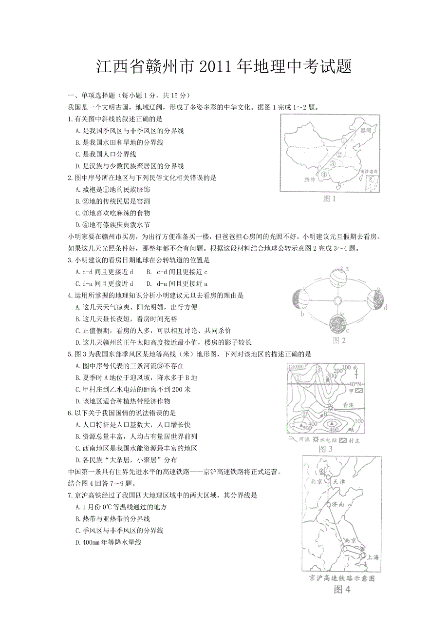 2011赣州地理中考试卷.doc_第1页