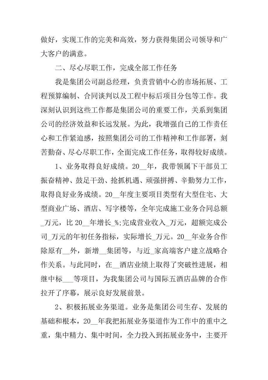 2023年企业工作总结报告5篇_第2页