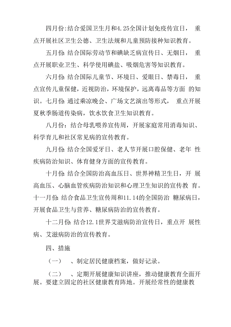 社区护理策划书_第3页