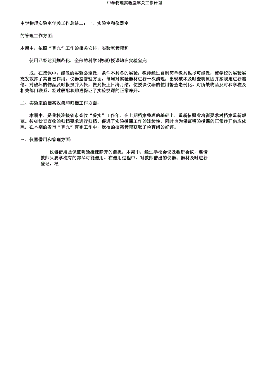 中学物理实验室年终工作计划.docx_第3页