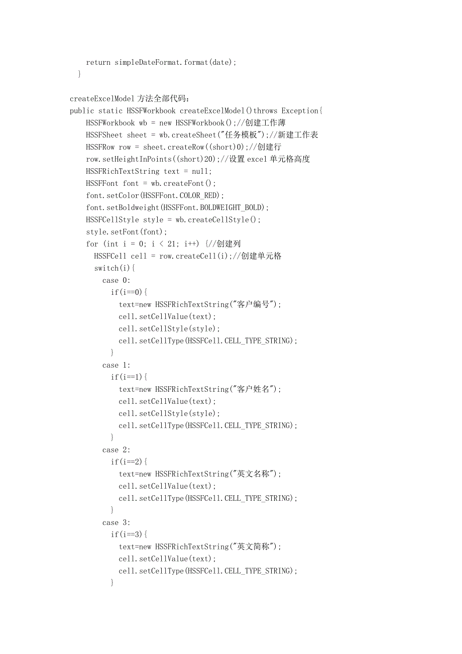 java生成excel模板导出_第3页