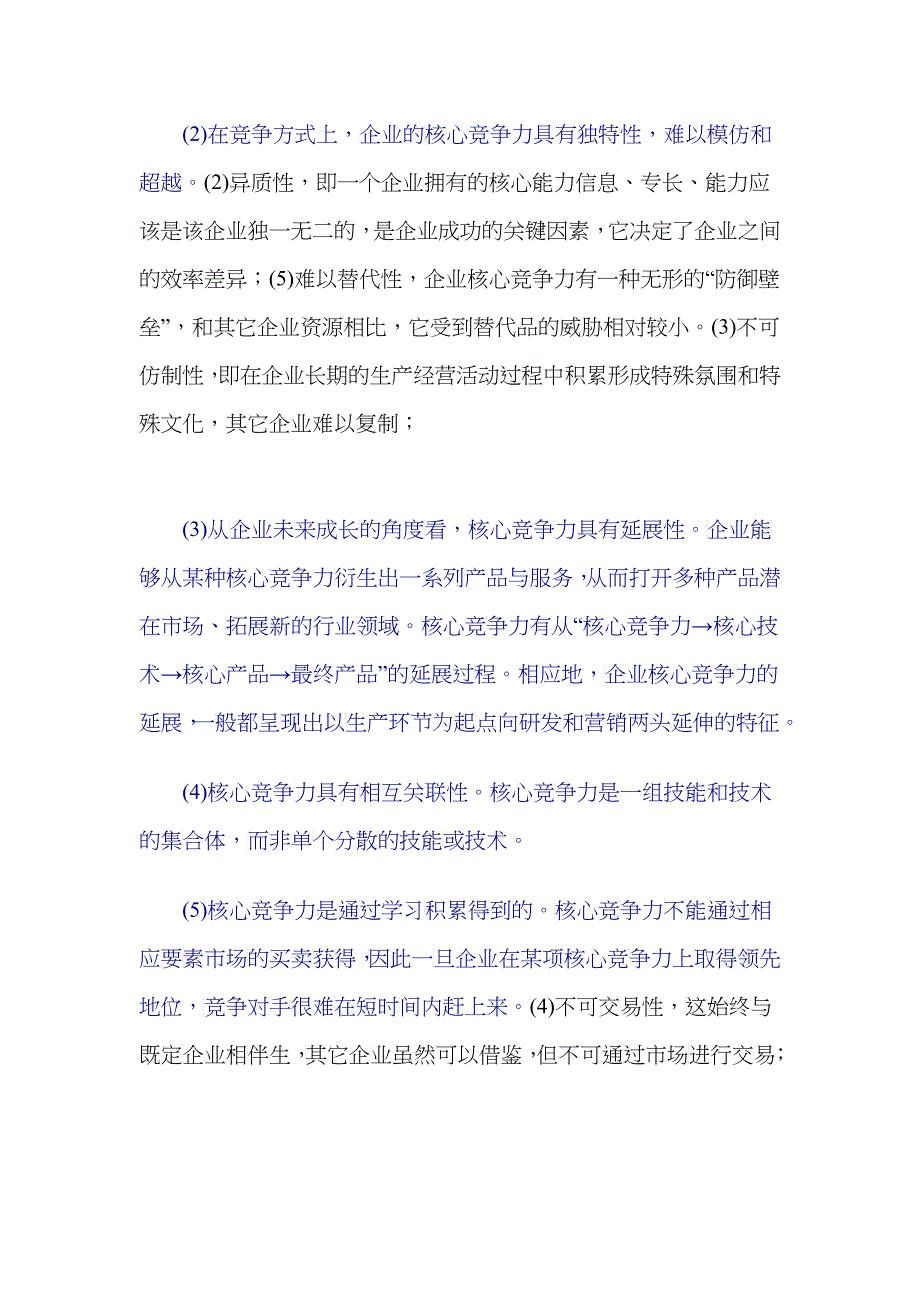 专题二核心竞争力_第2页