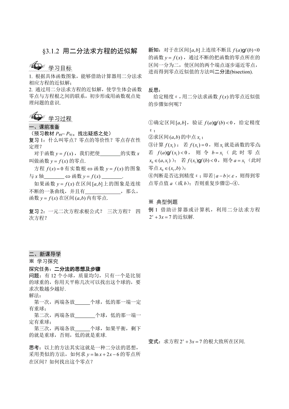 第三章 函数的应用.doc_第3页